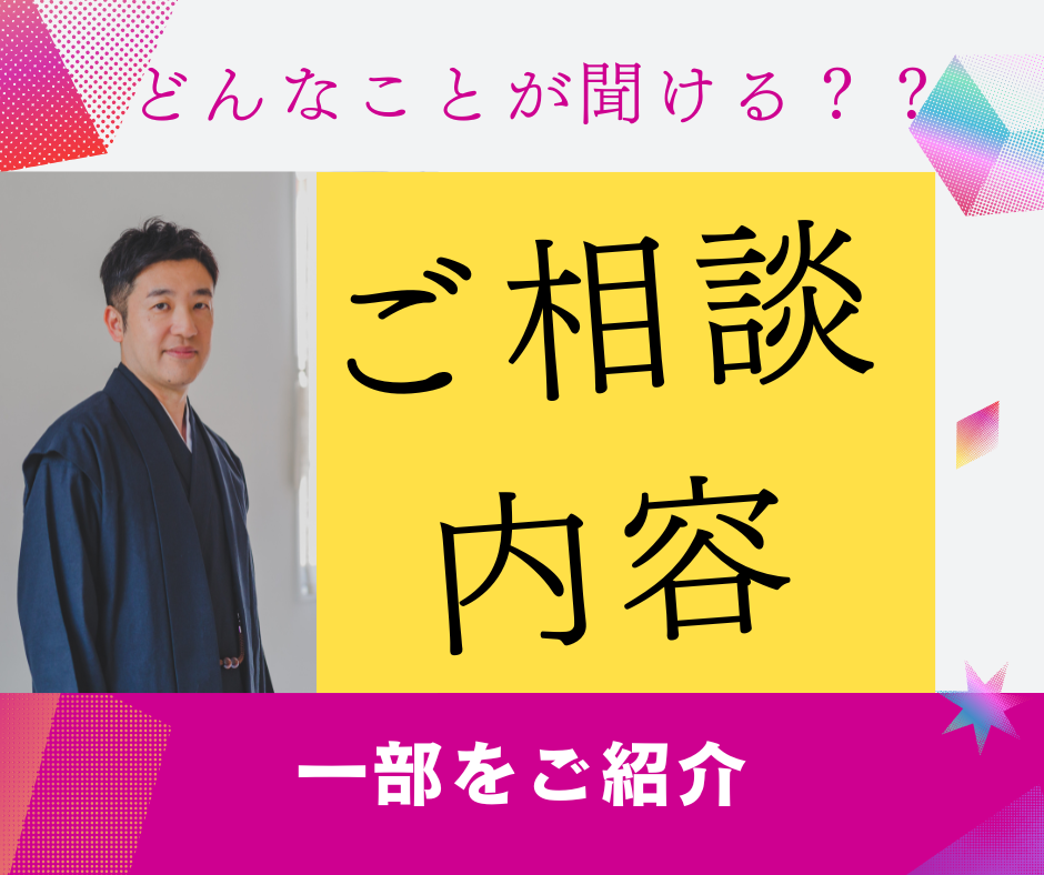 相談内容